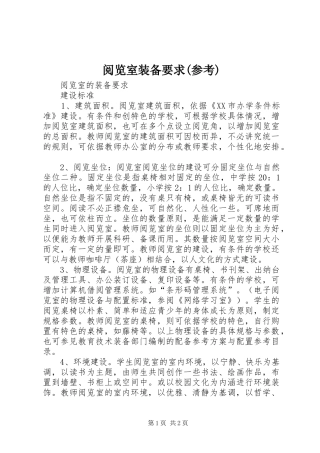阅览室装备要求(参考)