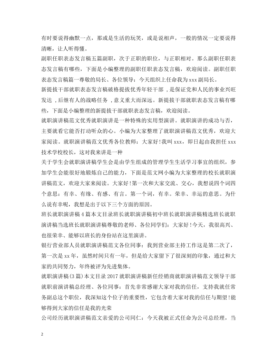 就职演讲稿汇总 _第2页