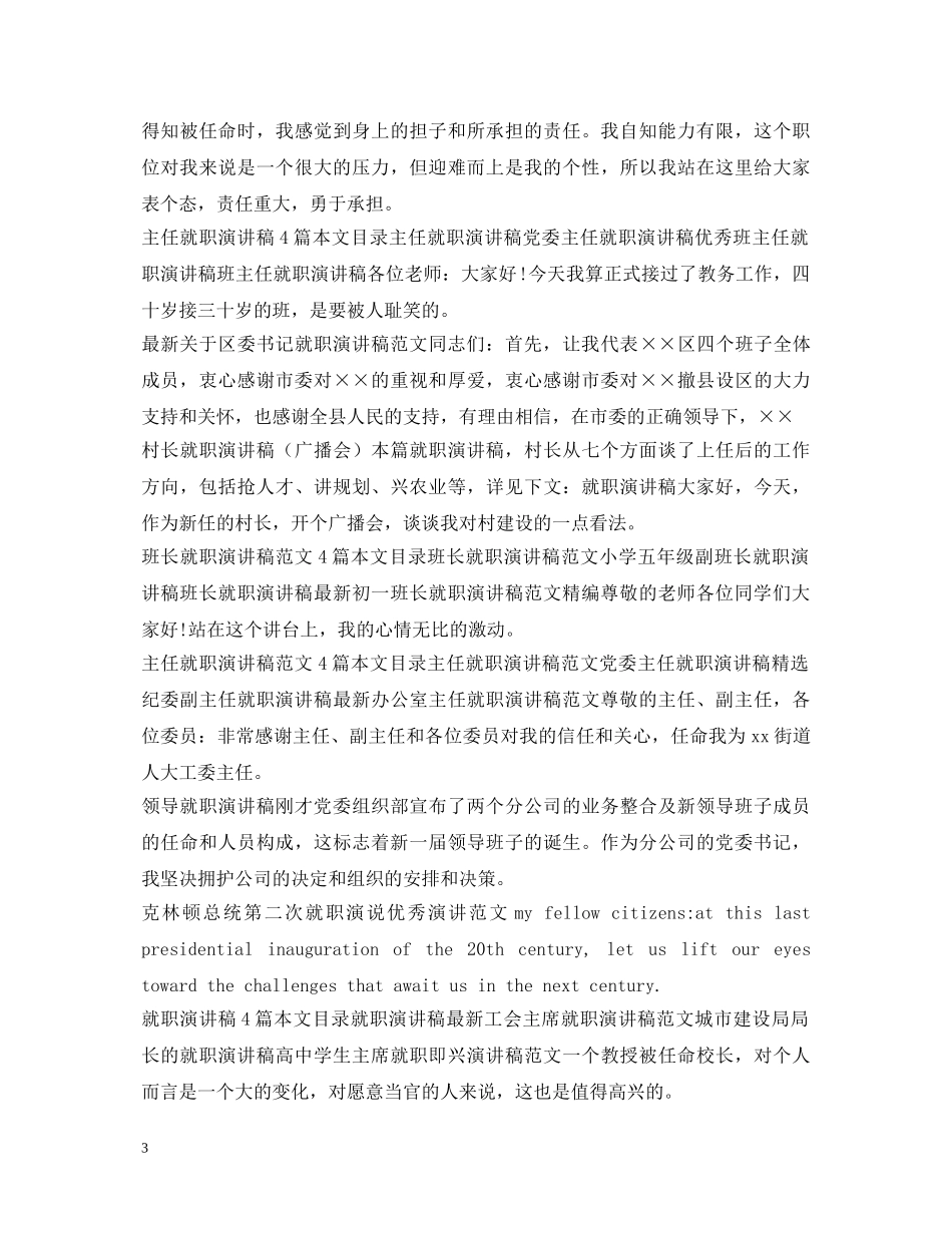 就职演讲稿汇总 _第3页