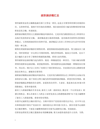 就职演讲稿汇总 