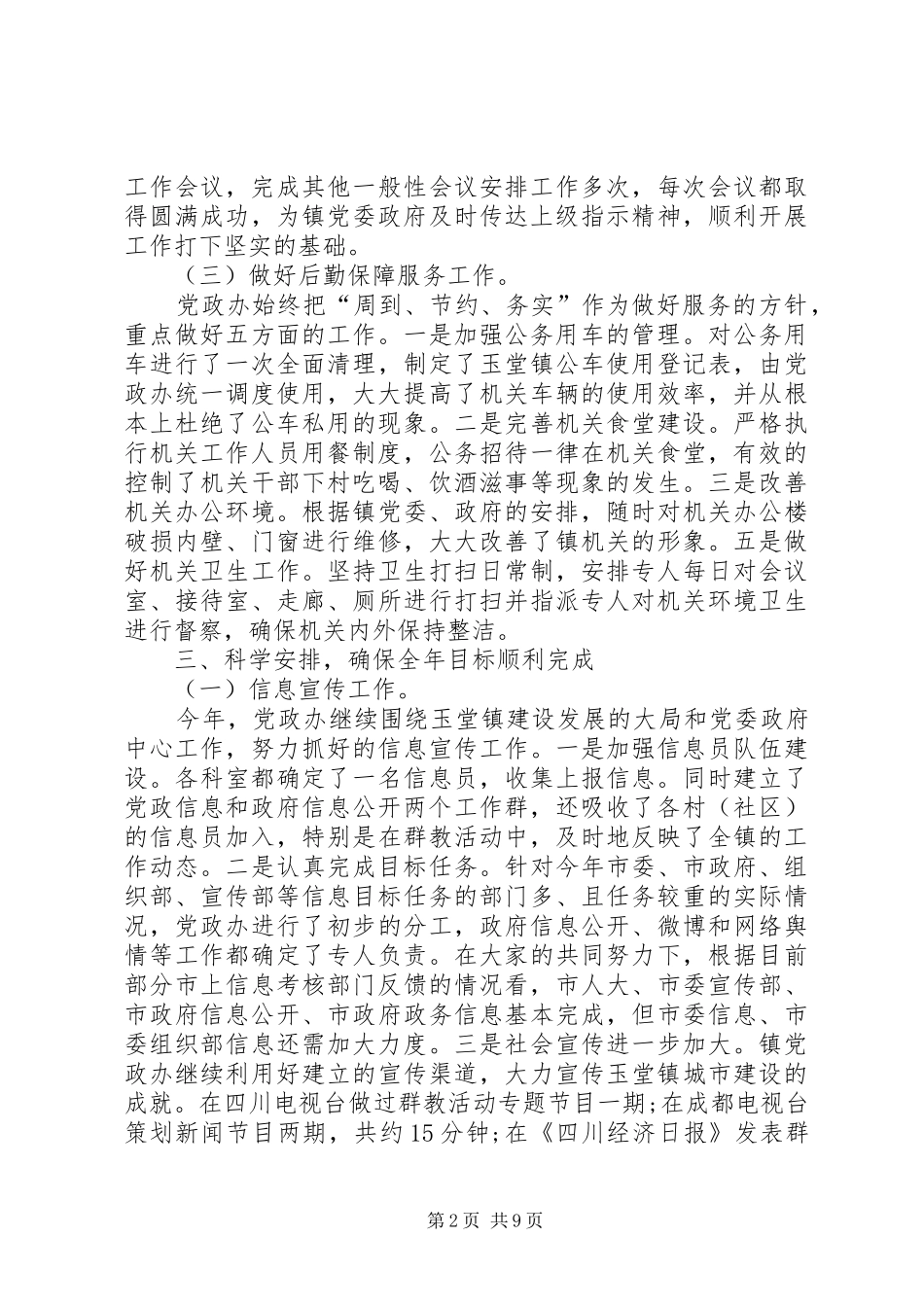 党政办工作总结_第2页