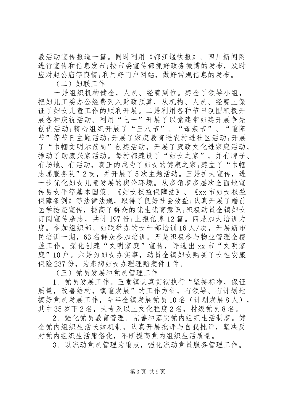 党政办工作总结_第3页