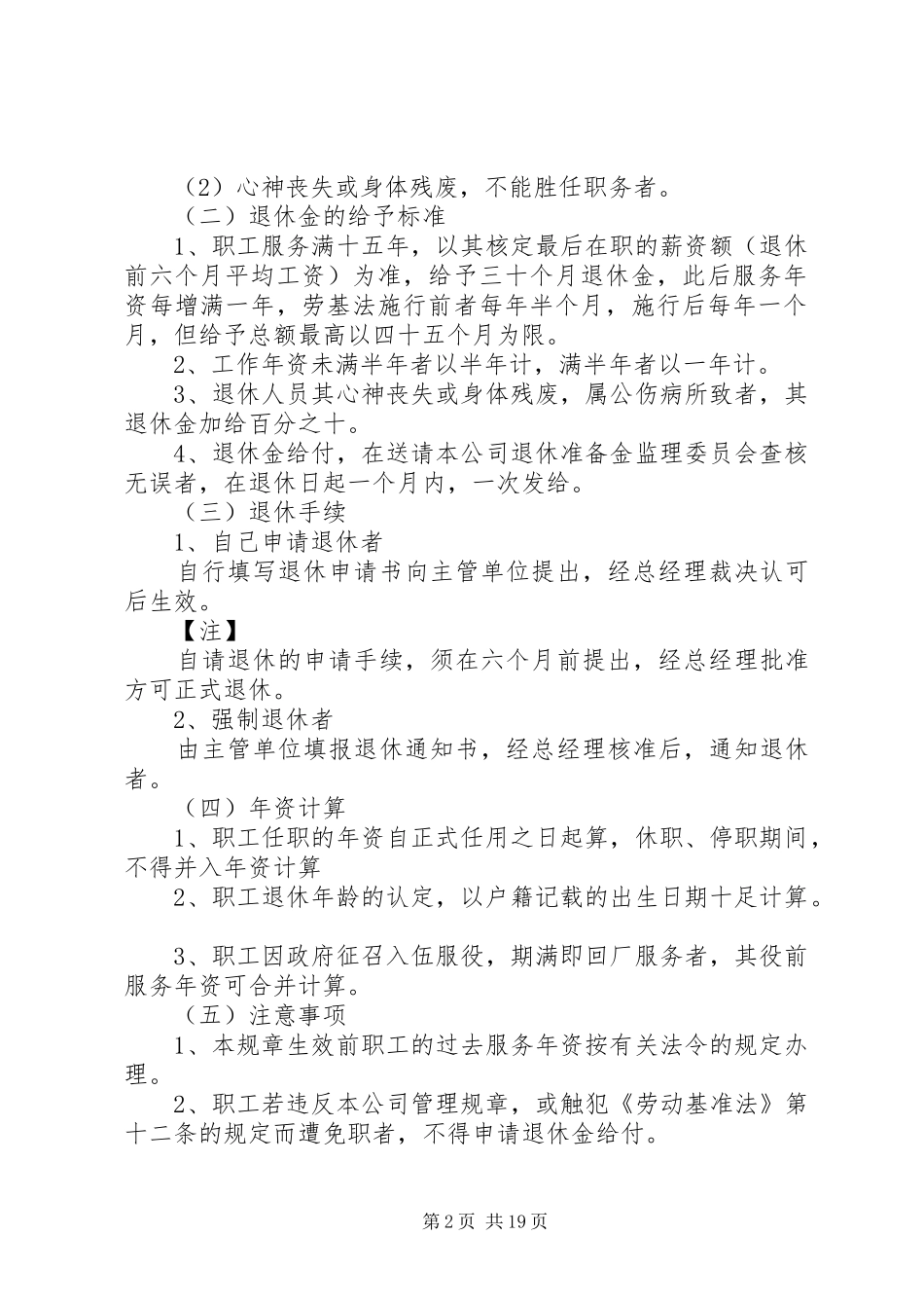 [人事制度]职工退休办法_第2页