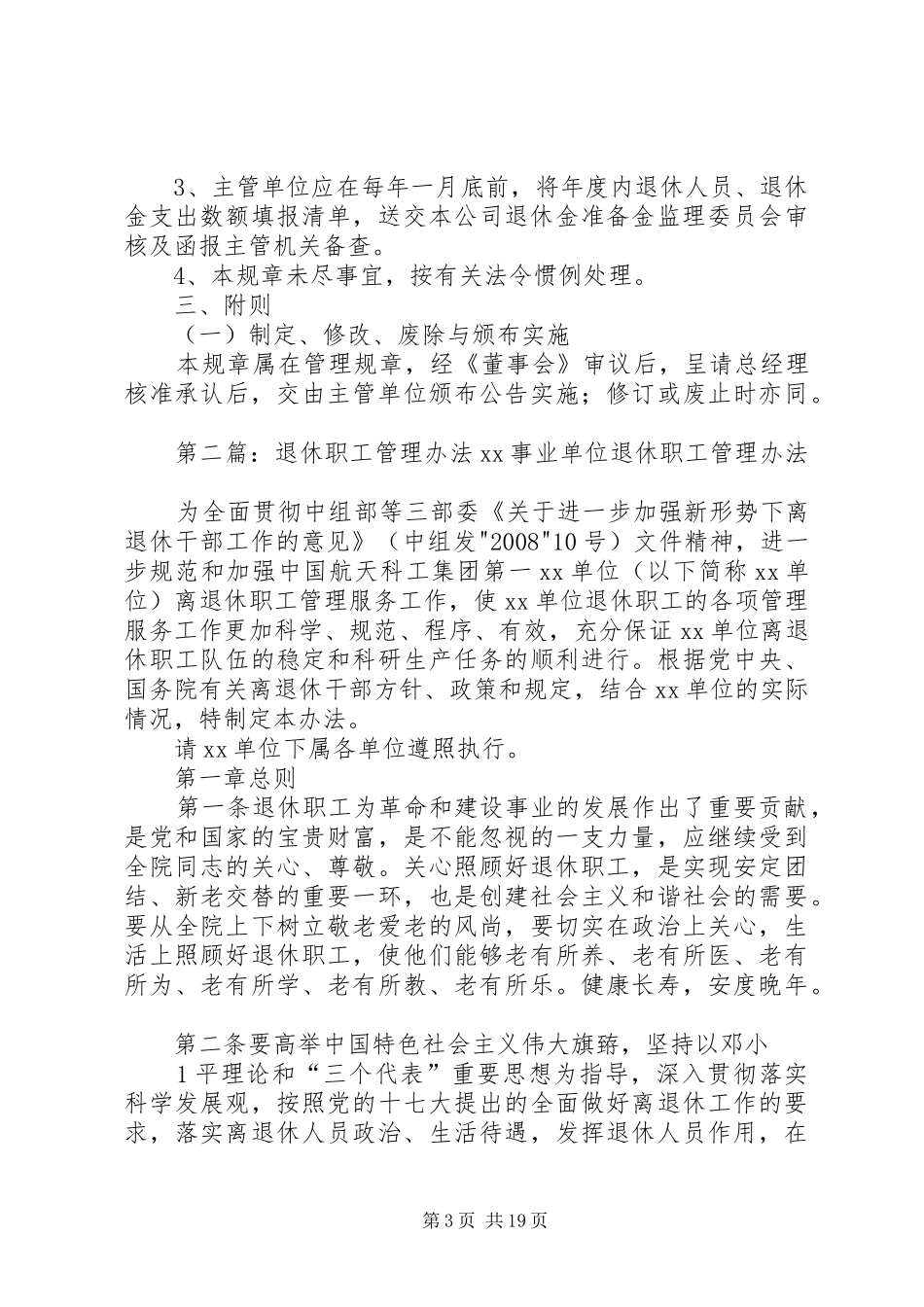 [人事制度]职工退休办法_第3页