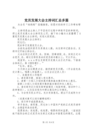 党员发展大会主持词汇总多篇