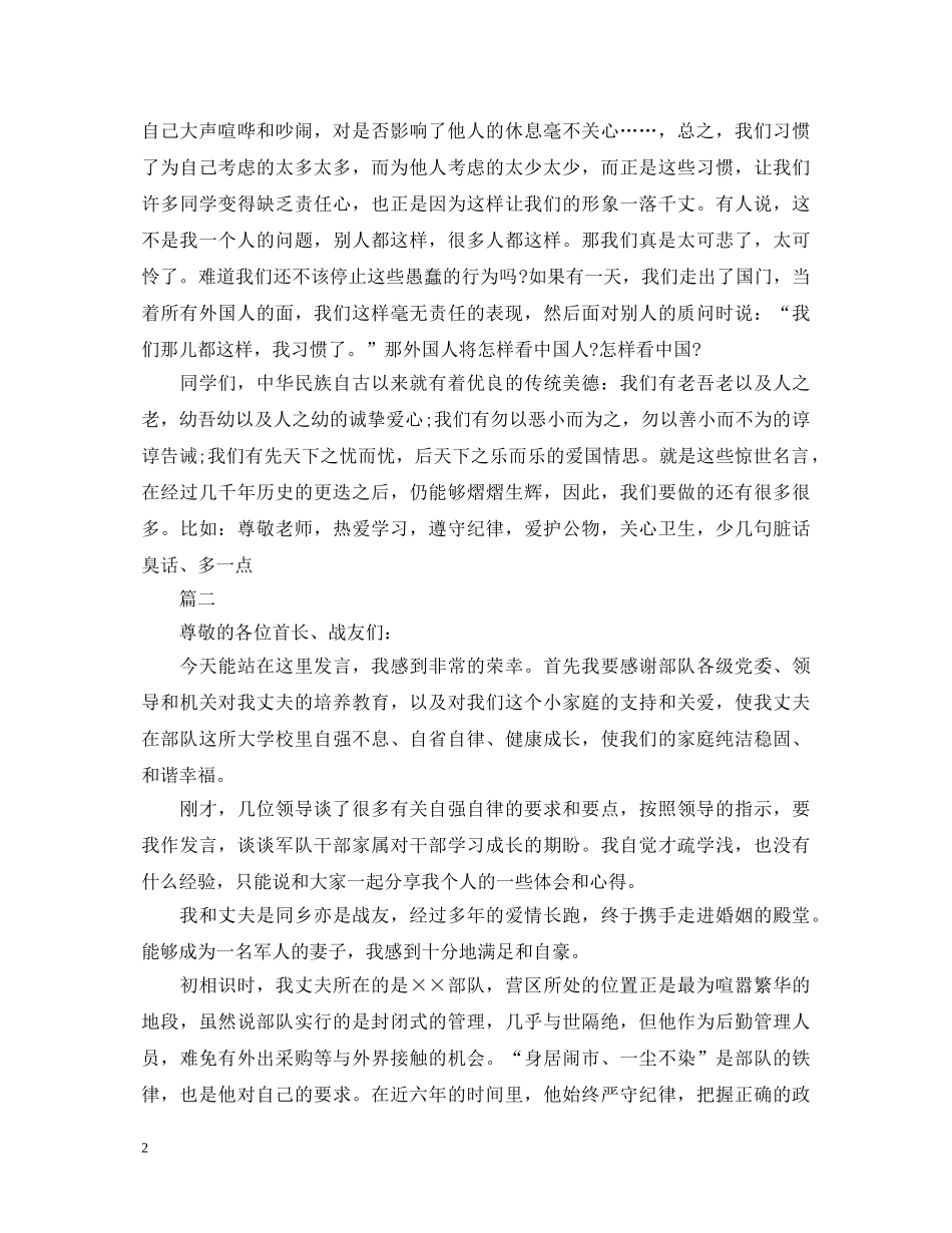 小学生爱国精选演讲稿 _第2页