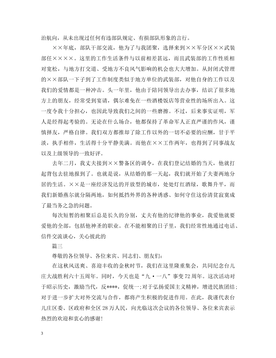 小学生爱国精选演讲稿 _第3页