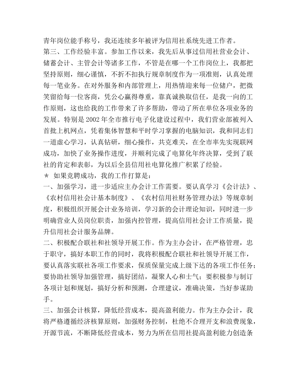 农村信用社主办会计竞聘演讲 _第2页