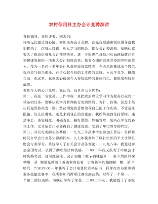 农村信用社主办会计竞聘演讲 