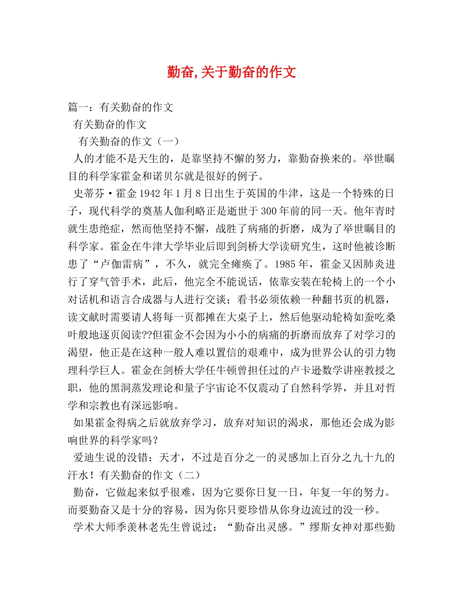 勤奋,关于勤奋的作文 _第1页