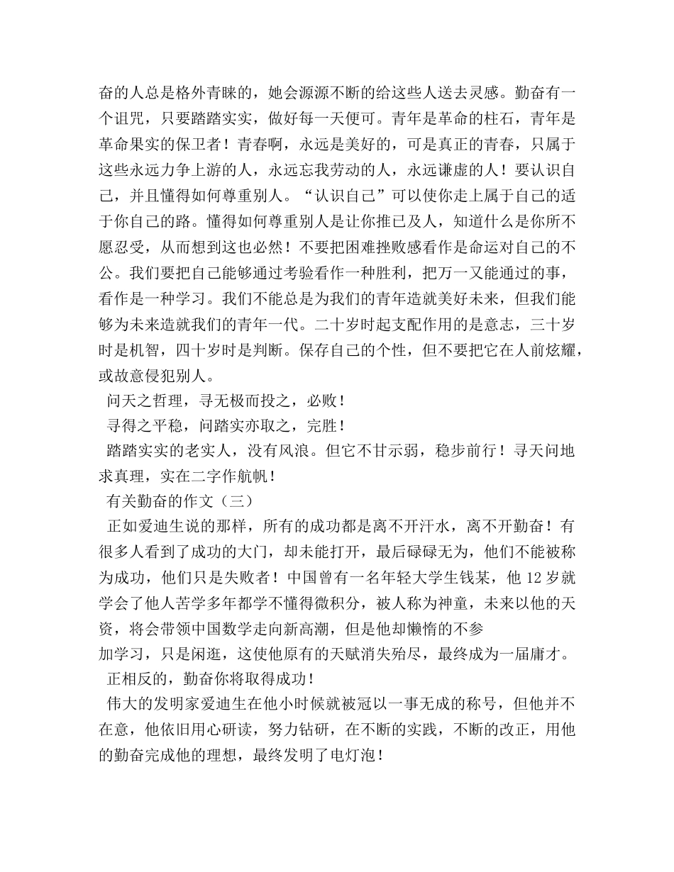 勤奋,关于勤奋的作文 _第2页