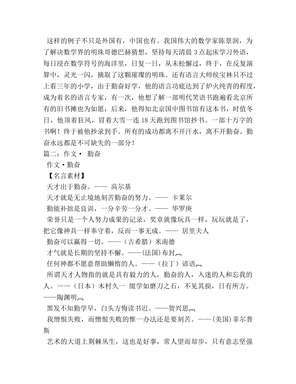 勤奋,关于勤奋的作文 _第3页