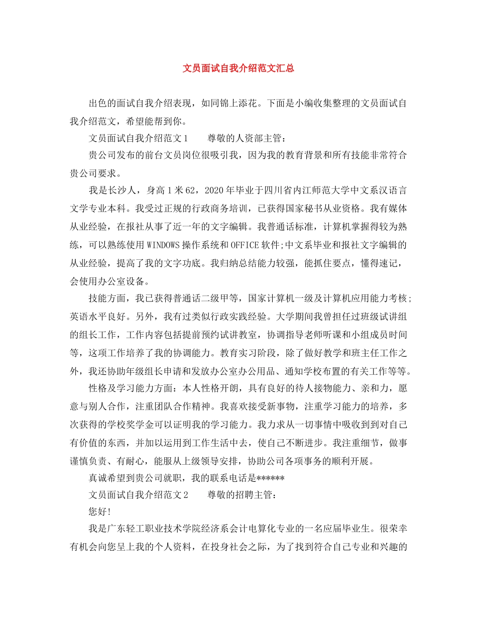 文员面试自我介绍范文汇总 _第1页