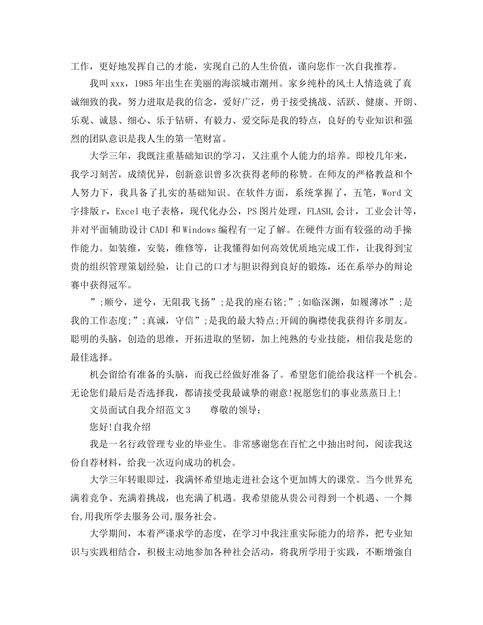 文员面试自我介绍范文汇总 _第2页