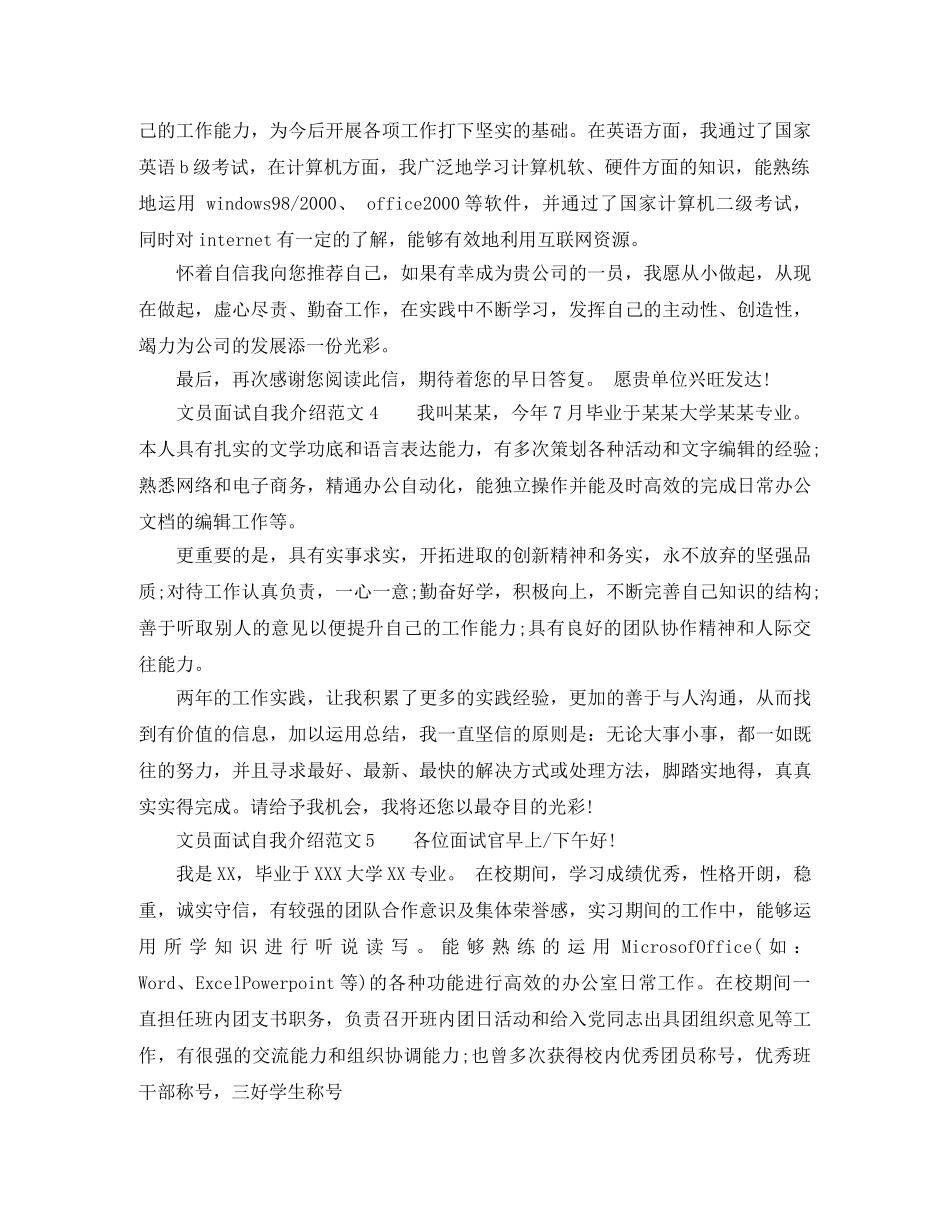 文员面试自我介绍范文汇总 _第3页