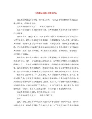 文员面试自我介绍范文汇总 