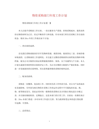 物资采购部门年度工作计划2)