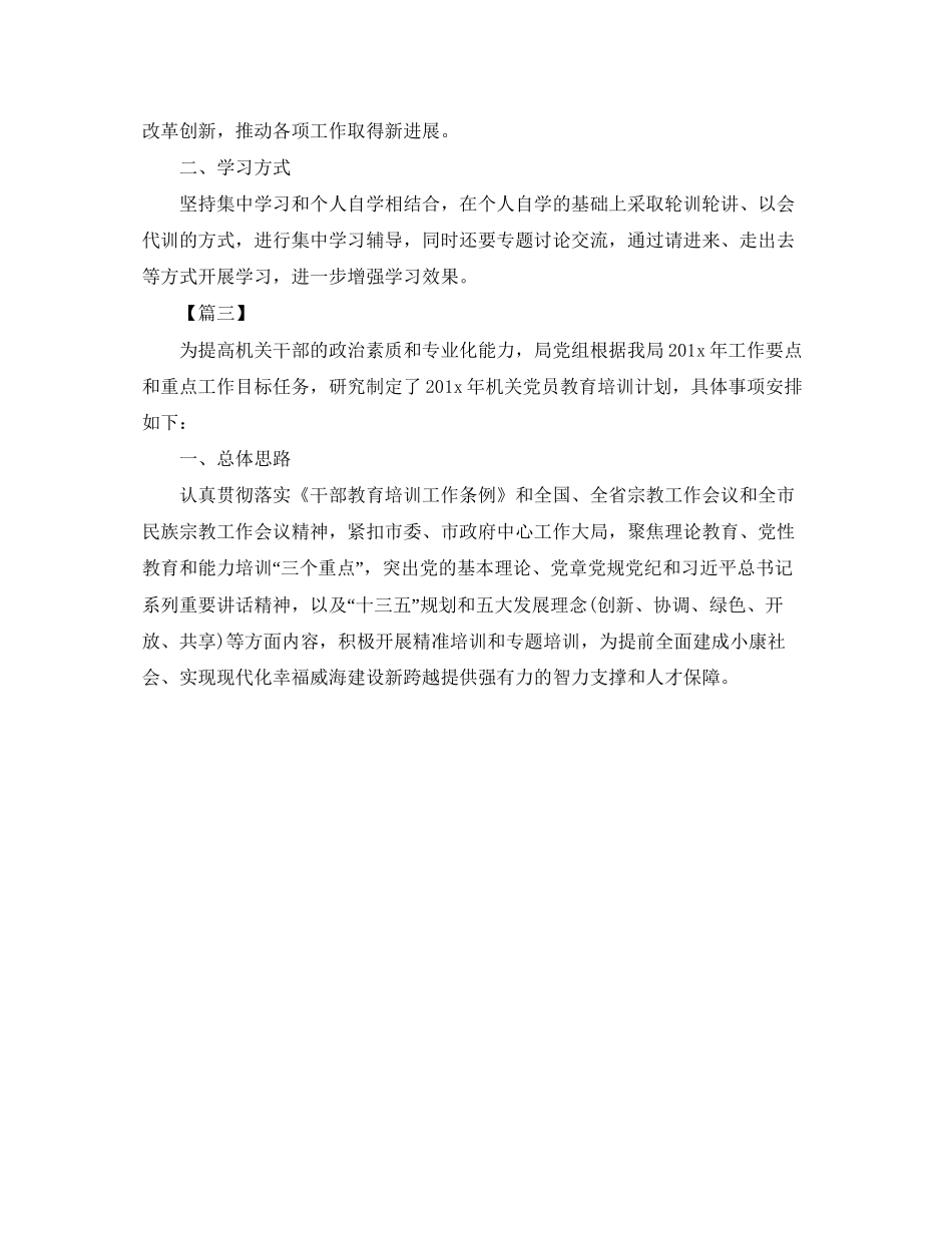 党员教育培训计划开头_第2页