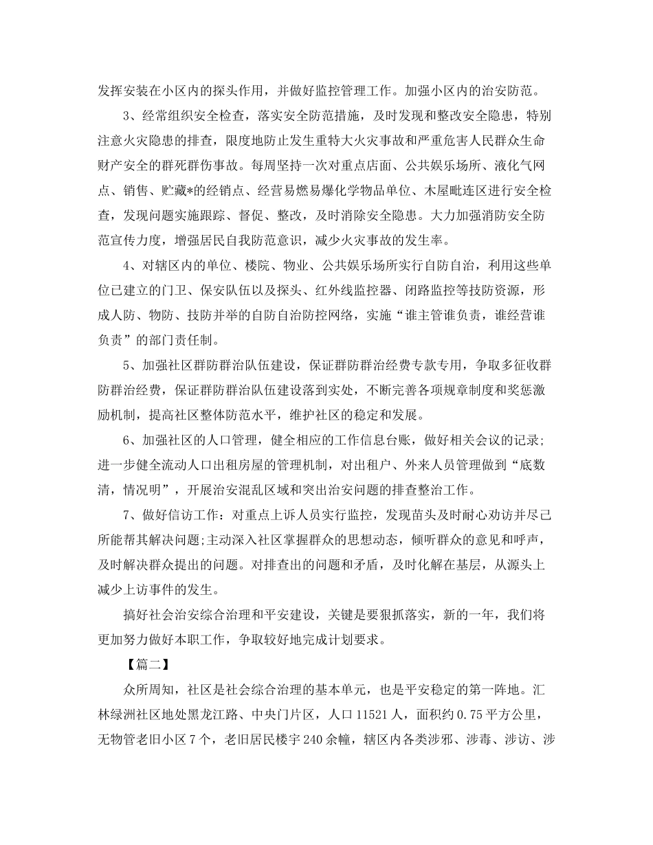 2020年社区综治工作计划_第2页