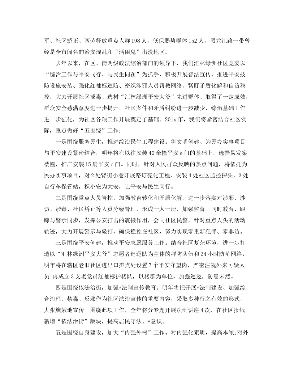 2020年社区综治工作计划_第3页