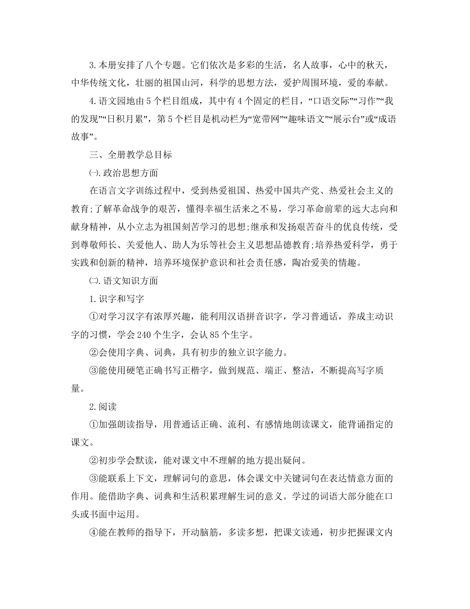 小学三年级的语文教学工作计划_第2页