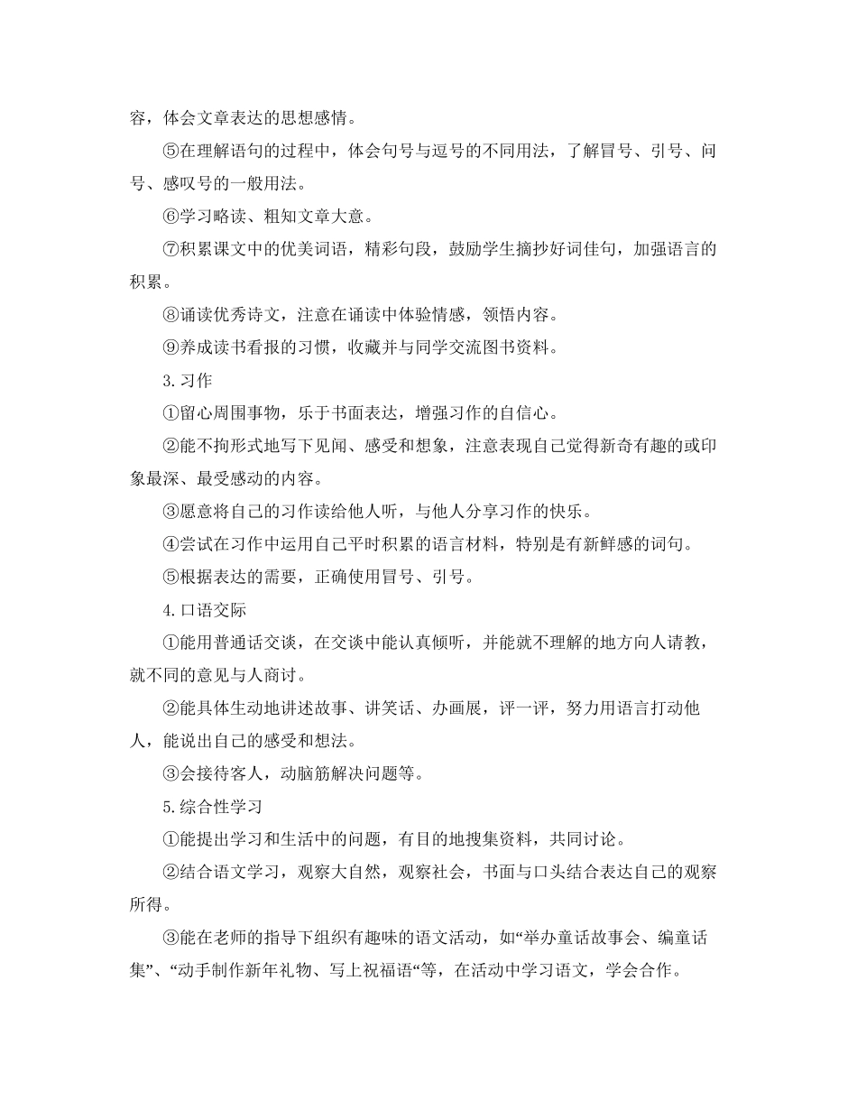 小学三年级的语文教学工作计划_第3页