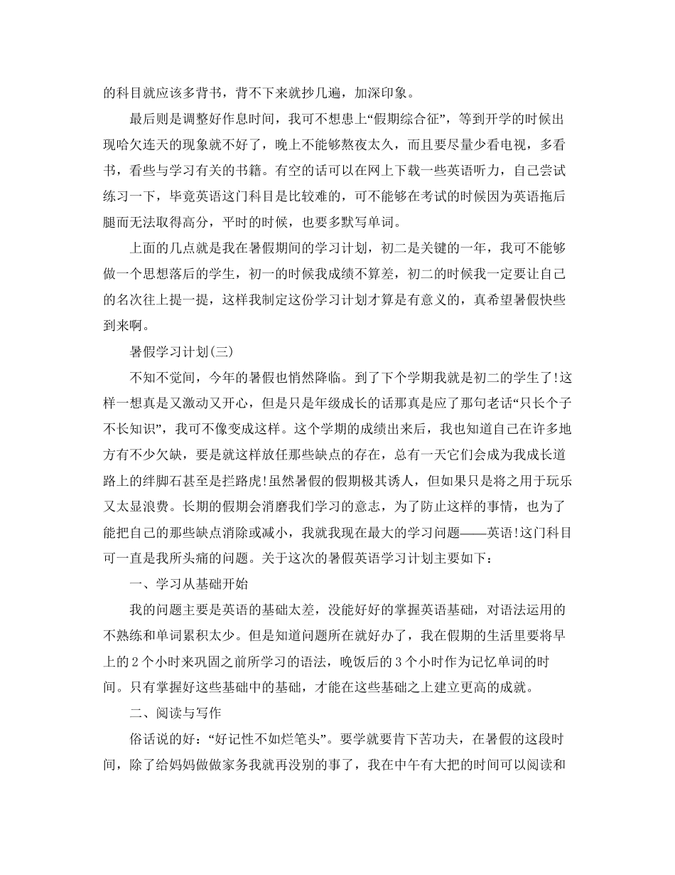 初中生的暑假学习计划_第3页