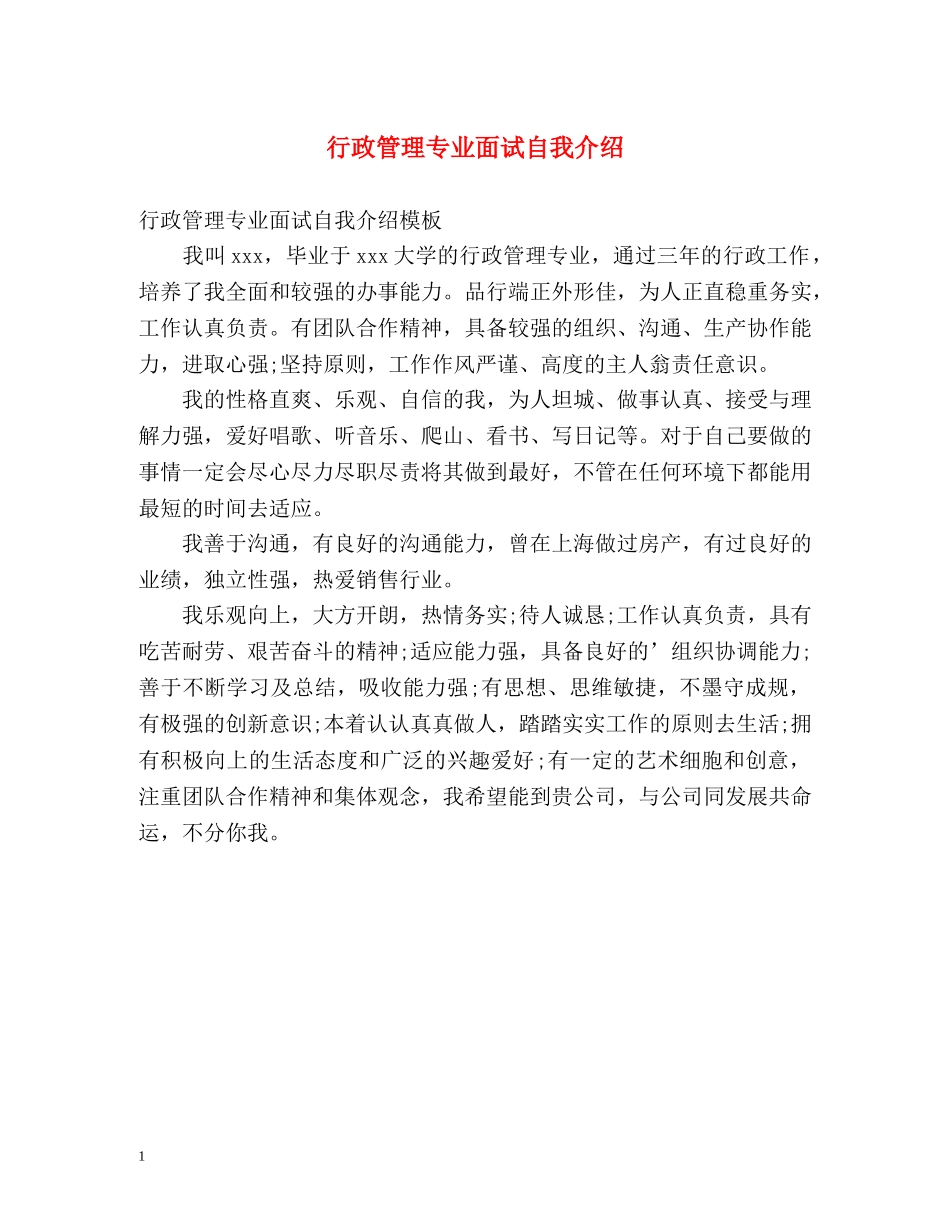 行政管理专业面试自我介绍2 _第1页