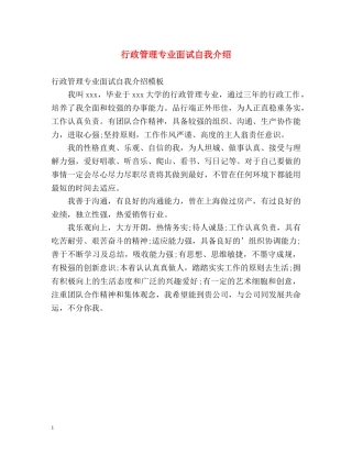 行政管理专业面试自我介绍2 