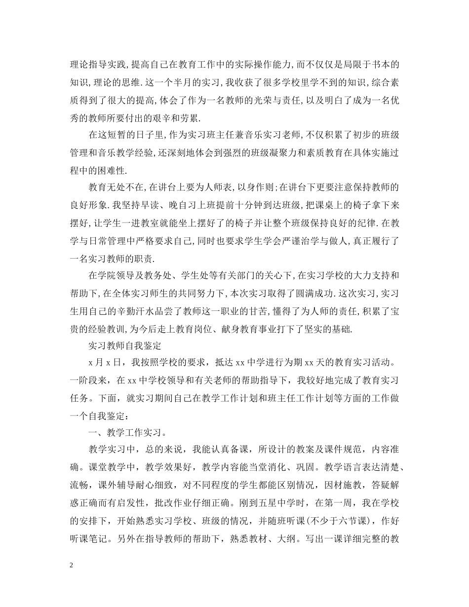 教师实习鉴定表自我鉴定五篇 _第2页