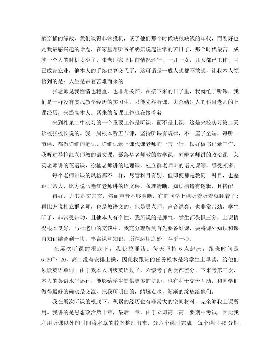 汉语言专业教育实习自我参考总结范文（通用） _第2页