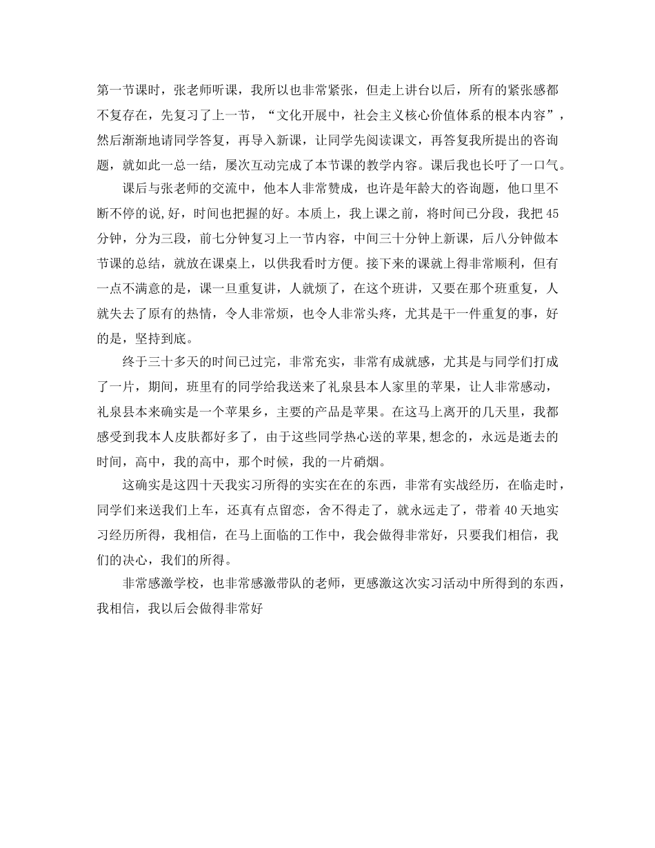 汉语言专业教育实习自我参考总结范文（通用） _第3页