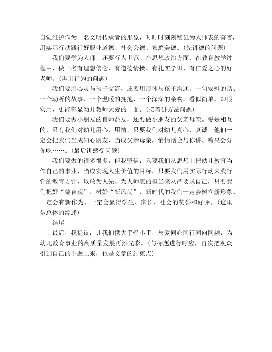 幼儿教师师德师风演讲稿，幼儿教育的师德师风 _第2页