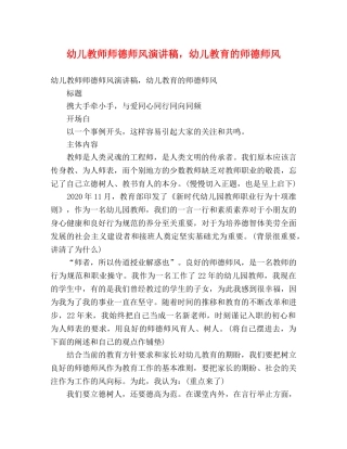 幼儿教师师德师风演讲稿，幼儿教育的师德师风 