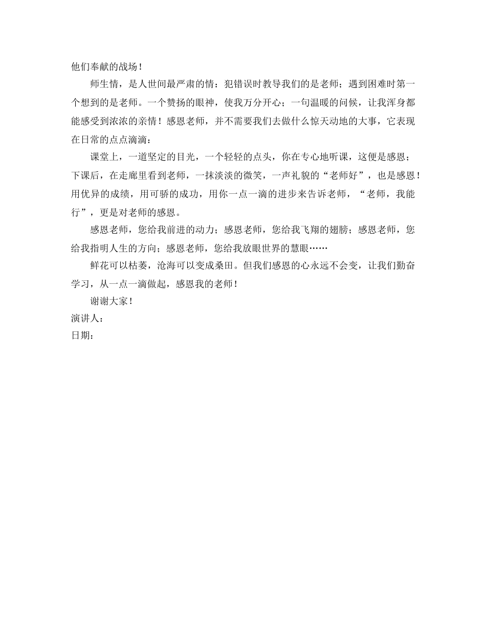 感恩主题演讲稿模板 _第2页