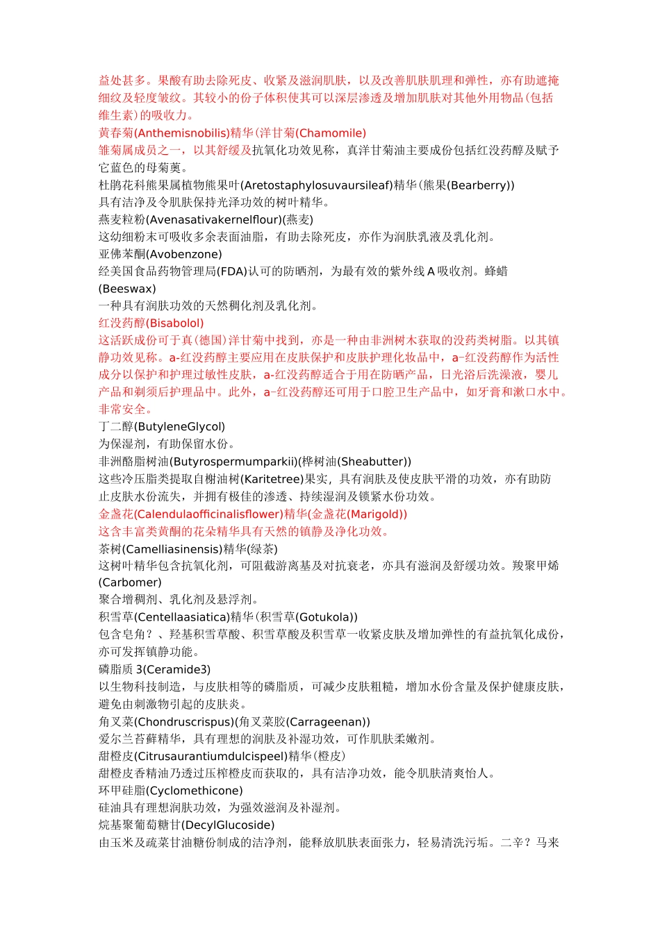 化妆品中的成分的作用_第2页