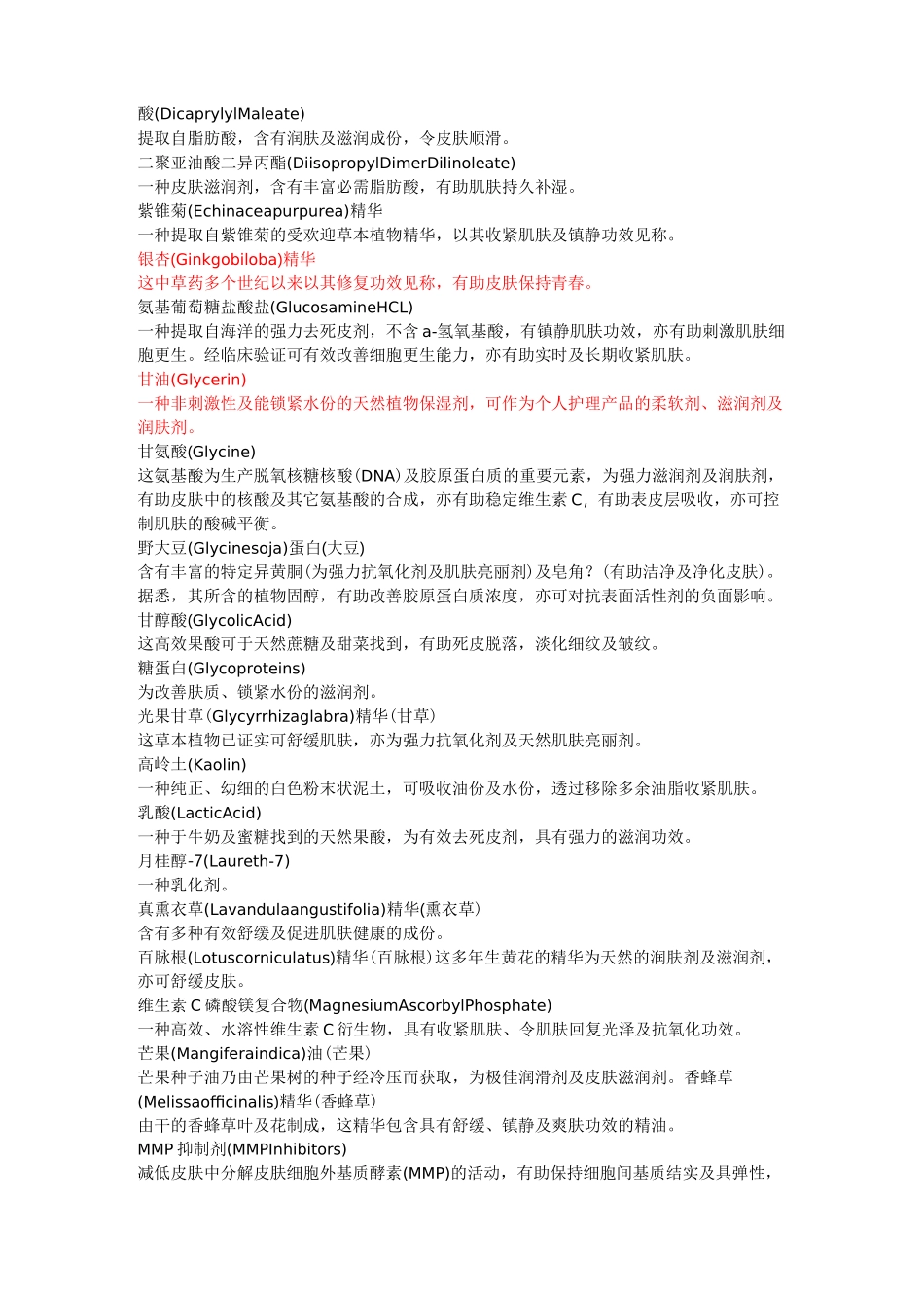 化妆品中的成分的作用_第3页