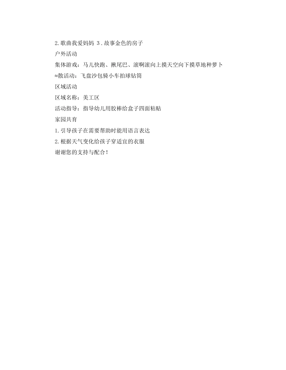 幼儿园班级工作周计划范文_第2页