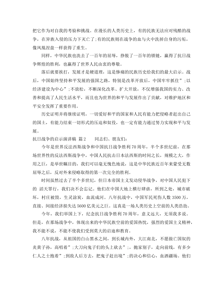 抗日战争的启示演讲稿 _第2页