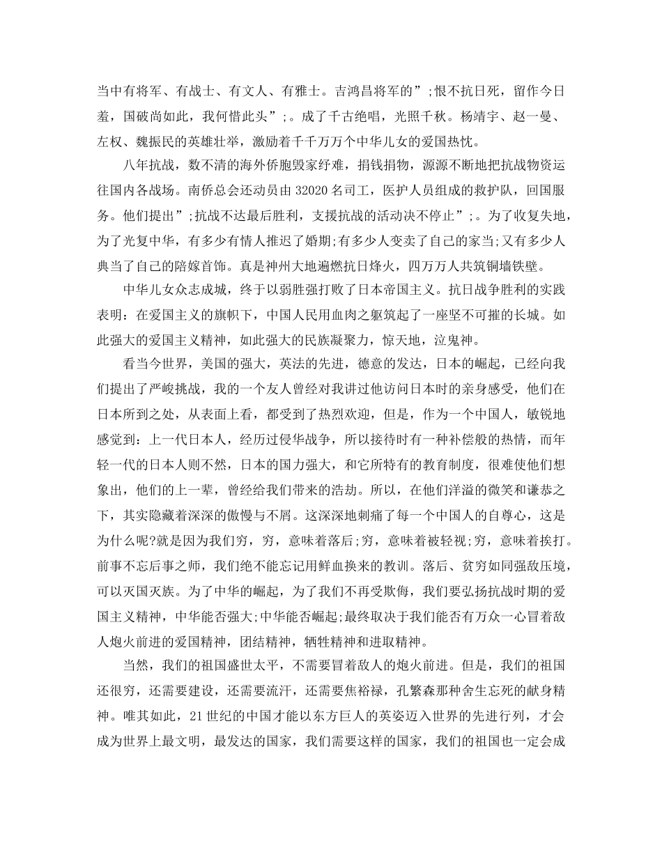 抗日战争的启示演讲稿 _第3页