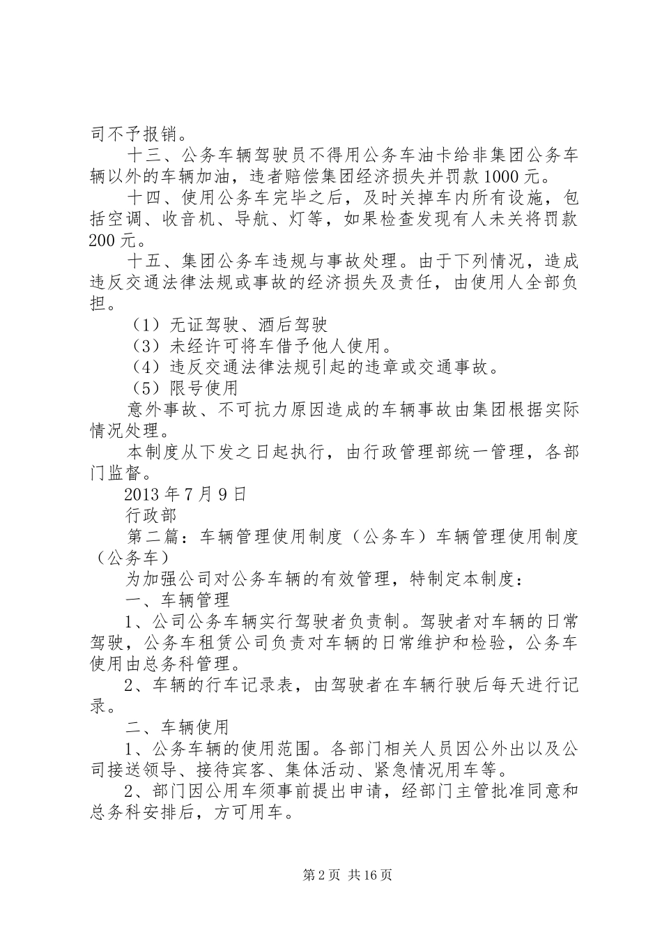 新公务车使用制度[大全]_第2页