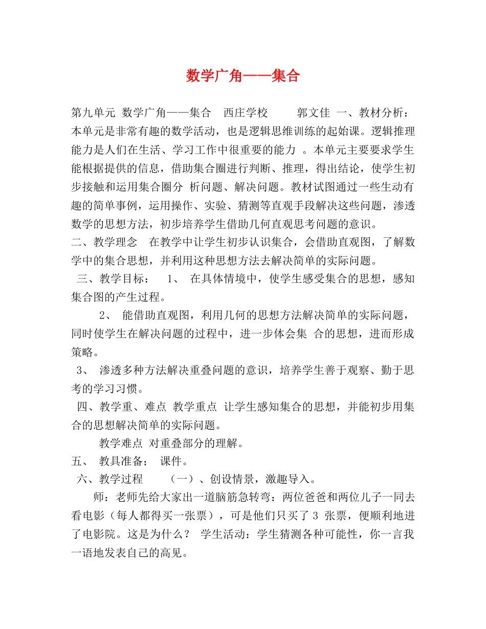 数学广角——集合 _第1页