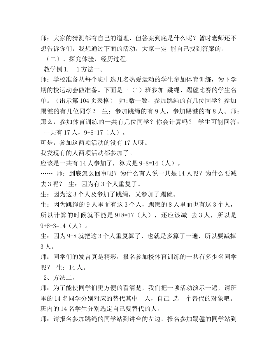 数学广角——集合 _第2页