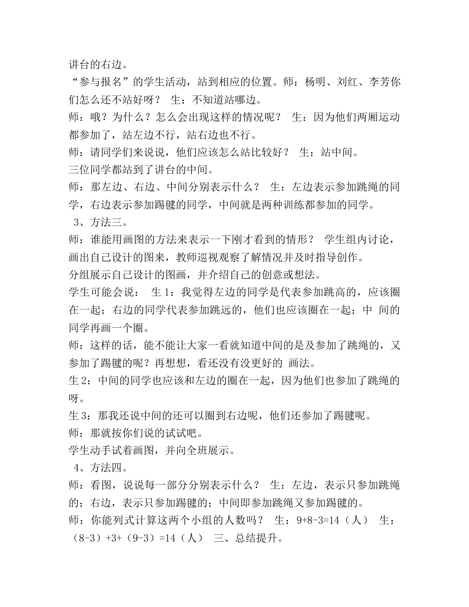 数学广角——集合 _第3页