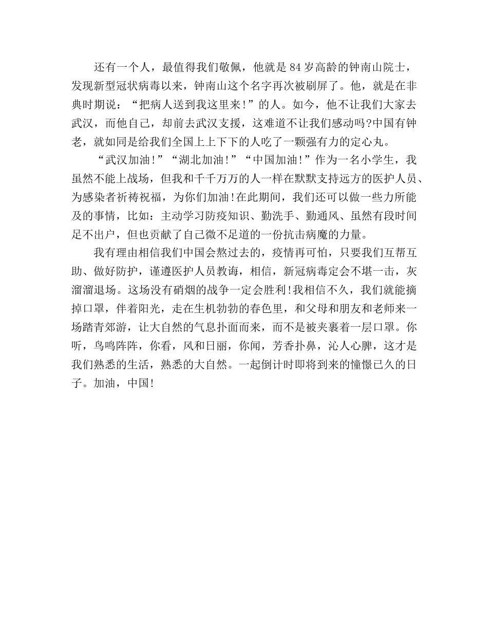小学生演讲稿抗击疫情，我们永远在一起 _第2页