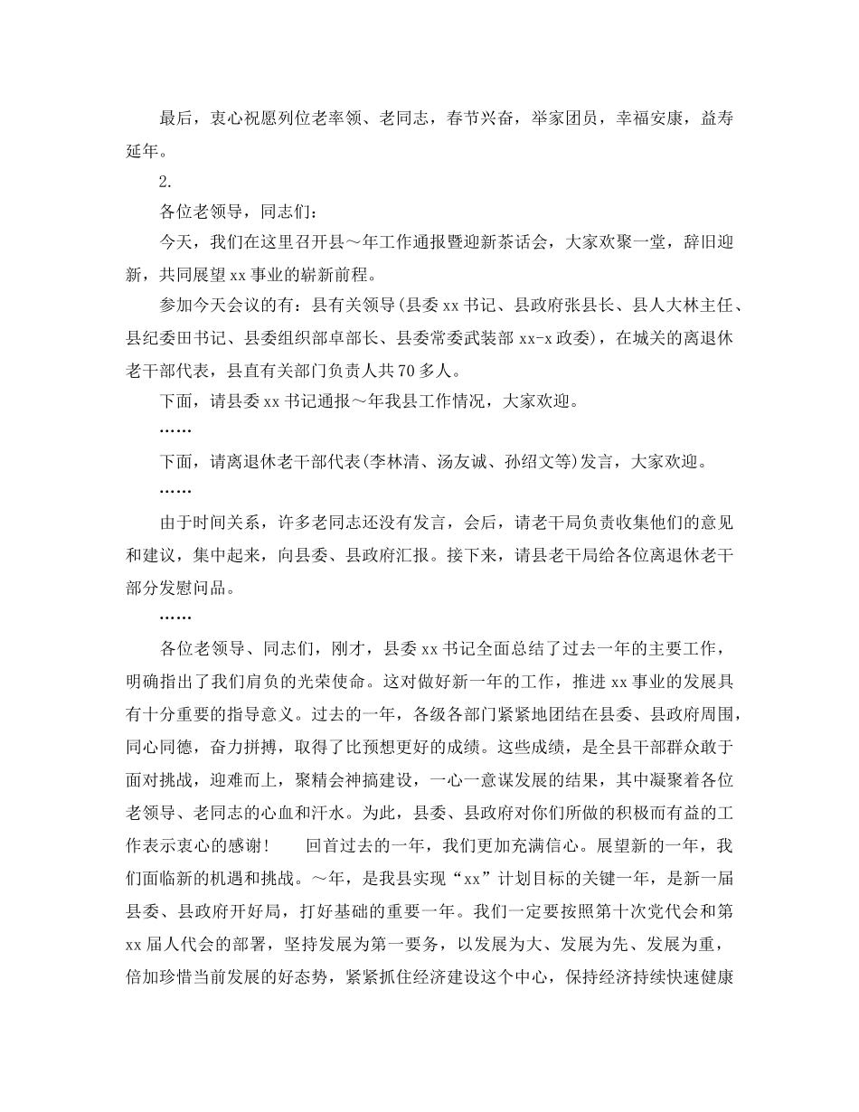 团委茶话会主持词 _第2页