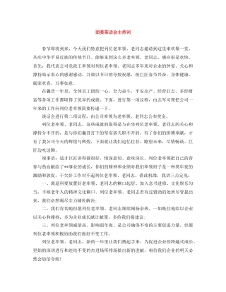 团委茶话会主持词 