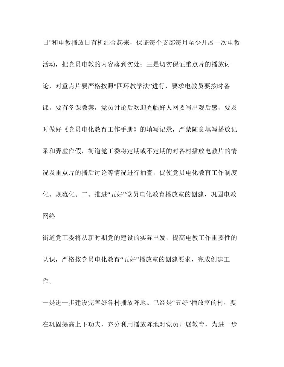 办事处党员电化教育计划教育工作计划_第2页