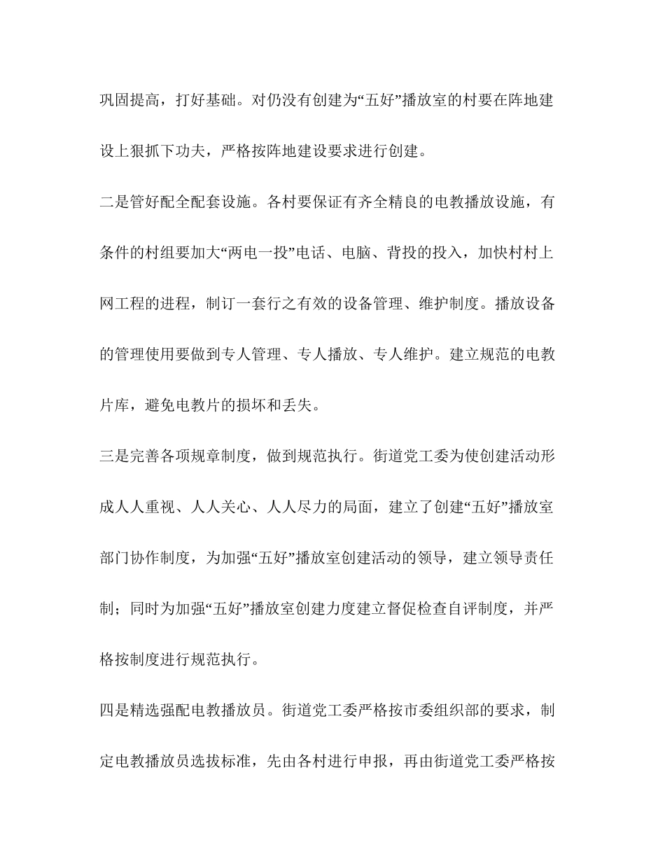 办事处党员电化教育计划教育工作计划_第3页