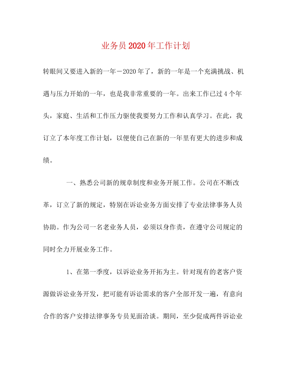 业务员年工作计划2)_第1页